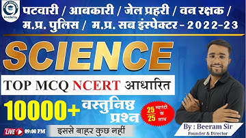 L-02| General Science 10000+Important Questions | सामान्य विज्ञान | गत परीक्षा में पूछे गए  प्रश्न |