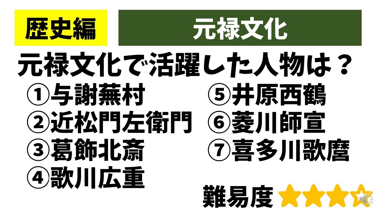 元禄 文化