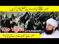 Ghazwaa Hind Bayan Raza SaQib Mustafai latest