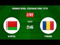 Квалификация ЕВРО24 смотрим Беларусь - Румыния / Испания - Шотландия