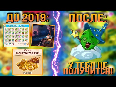 Почему не получится пройти ANGRY BIRDS EPIC полностью после 2019?