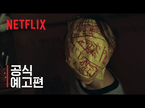 제8일의 밤 | 공식 예고편 | 넷플릭스