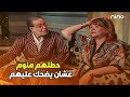 شوف زهرة عملت ايه في حليمة وفاهيمه وفاهمتهم ان الحج نام معاهم هما الاتنين شوف زهرة عملت ايه في حليمة وفاهيمه وفاهمتهم ان الحج نام معاهم هما الاتنين