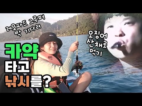 바다로 나가서 낚시를 해보자!! and 총알오징어낚시 2탄 산오징어 먹방+라면│파타야 & 동부