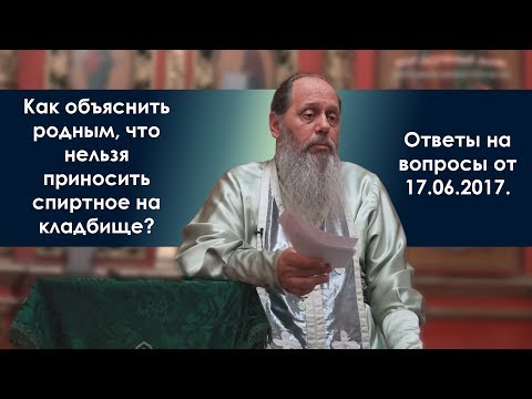 Водка, спиртное на кладбище. Как объяснить, что нельзя?