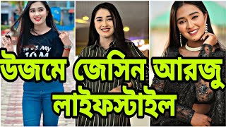 উজমা জেসিন আরজু লাইফস্টাইল - ujma jasin arju lifestyle