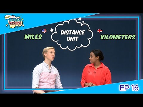 [Short <strong>미국남자</strong> 영국여자] Miles? Kilometers? 미국과 영국의 거리 잴 때 쓰는 단위는 어떻게 다를까?