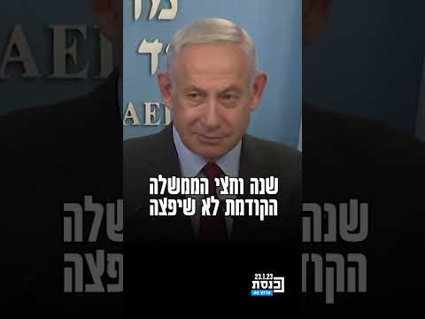 רה מ בנימין נתניהו עוקץ את ראש הממשלה לשעבר נפתלי בנט ואומר אני לא עובר לרעננה 