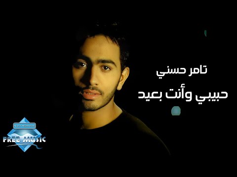 Tamer Hosny : 7abiby Wenta Be3id   -