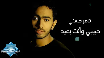Tamer Hosny Habiby Wenta Be3eed Music Video تامر حسني حبيبي وانت بعيد فيديو كليب 