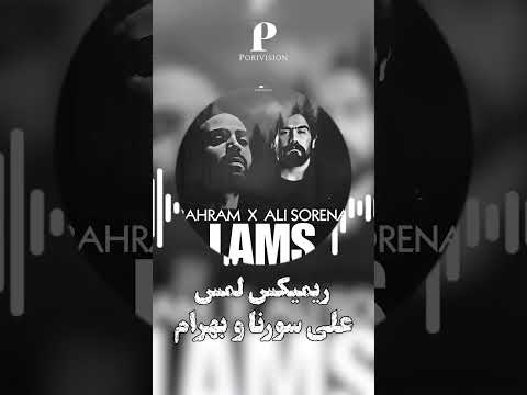 ریمیکس لمس از بهرام و سورنا