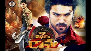 ఇడసటర రకరడల బడ తసన మగ పవర సటర రమ చరణ... Ram Charan Boyapati Srinu