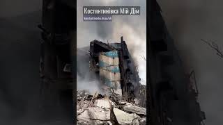 #Костянтинівка, вул  Леваневського — 17.10.2025