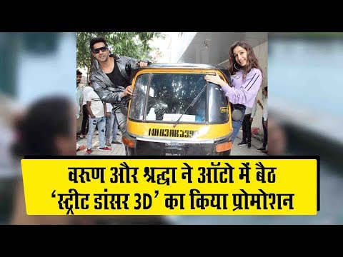 varun-and-shraddha-auto-ride-for-'street-dancer-3d'-movie