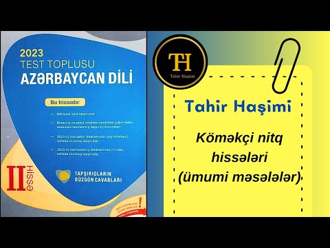 Köməkçi nitq hissələri (ümumi məsələlər). DİM Azərbaycan dili test toplusu. 2023 Tahir Haşimi