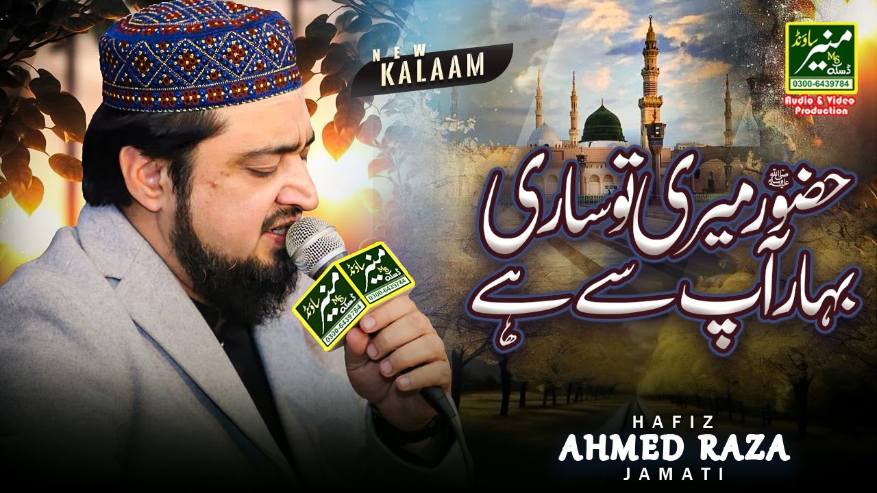 Beautiful Kalam 2025/26 - Ek Main Hi Nahi Un Par | Ahmed Raza Jamati ...