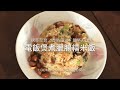 《電飯煲煮臘腸糯米飯》 Sticky Rice by Rice Cooker  美味香口 #簡單易做 #秋冬至寶 #一家大細也喜歡💕 #免費訂閱 #可以洗米後直接加水煮 #不用鯨乾水