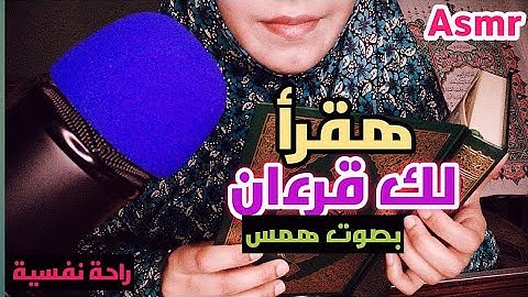 اي اس ام ار سورة البقرة Holy Quran Surah Al-Baqarah ArabicASMR همس مسموع بصوت هادئ