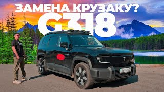 видео: Четыре G318 или один Крузак, что берешь? Начнем с рестайла для начала #deepalg318  картинка: Четыре G318 или один Крузак, что берешь? Начнем с рестайла для начала #deepalg318