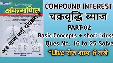 Compound Interest SD yadav | Compound Interest Tricks | चक्रवृध्दि ब्याज | #compoundinterest #maths