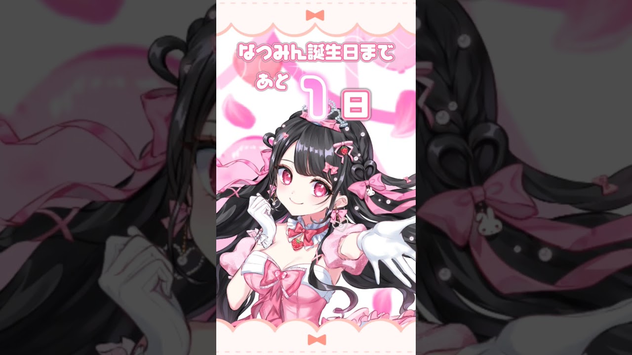 なつみんの誕生日まであと1日♡ #新人声優 - YouTube