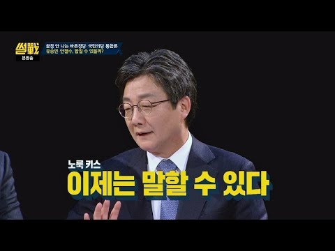   비하인드 유승민 노룩 키스 상처만 남은 입맞춤 ㅠㅠ 썰전 247회