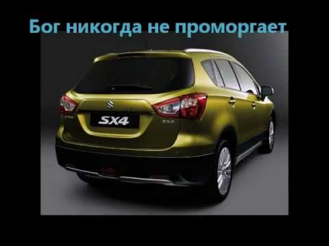 FFI 2013 ВЫБИРАЕТ SUZUKI SX4 2013