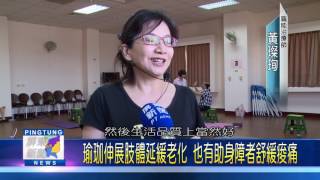 106 0626 屏縣障福中心開瑜珈課 助身障者培養運動習慣