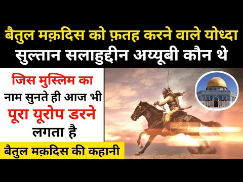 Real History Of Sultan Salahuddin Ayyubi । सुल्तान सलाहुद्दीन अय्यूबी की कहानी - R.H Network