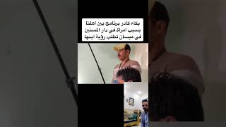 شخص يترك امه في دار المسنين ام بي سي عراق الشاعر بشار الشجيري جديد