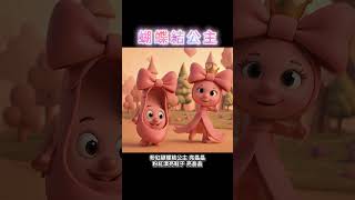 💖 美麗的粉紅世界! |🌈 兒童歌曲 | #shorts