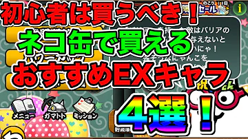 にゃんこ大戦争 Ex