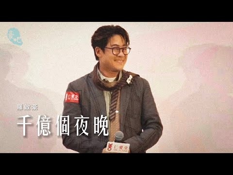 羅啟豪 Ramon Lo - 《千憶個夜晚》｜仁愛堂籌款月暨慈善獎券銷售2026啟動禮｜3.10.2025