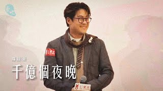 羅啟豪 Ramon Lo - 《千憶個夜晚》｜仁愛堂籌款月暨慈善獎券銷售2026啟動禮｜3.10.2026