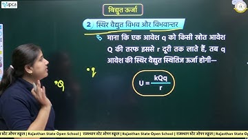 RSOS Class 10th Science Chapter 16 विद्युत ऊर्जा | RSOS 10th Science Open Board In Hindi | Part 01