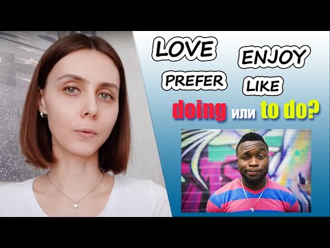 Английский язык ГЛАГОЛЫ LOVE/LIKE/PREFER/ENJOY - ИСПОЛЬЗОВАТЬ С DO-ING ИЛИ TO DO? 0+