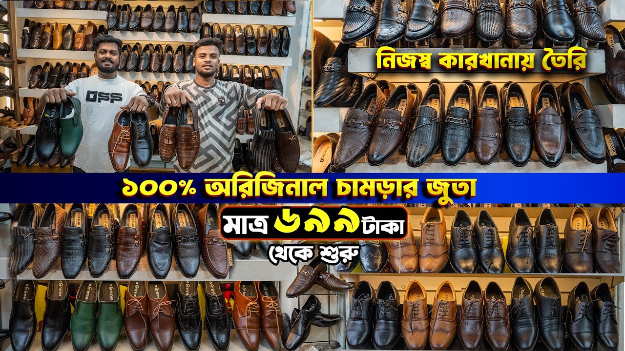 ১০০% অরিজিনাল চামড়ার জুতা🥾🔥কিনুন নিজস্ব কারখানায় থেকে🔥🔥Original Leather Shoes Price in BD 2025