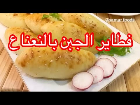 فطاير الجبن بالنعناع طريقة عمل فطاير الجبن بالنعناع هشه ولذيذة