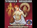 Thyagaraja aradhana  nadaloludai  kalyanavasantham  sreedevi sreedhara raj 