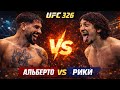 Прогноз на бой UFC 326 Альберто Монтес VS Рики Турсиос на 08 марта 2026