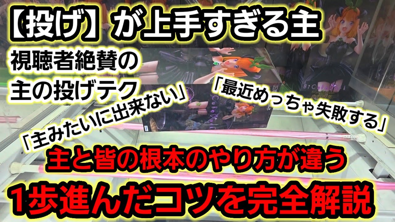 【趣味】超必見。主の横振りテクニック完全解説【クレーンゲーム】