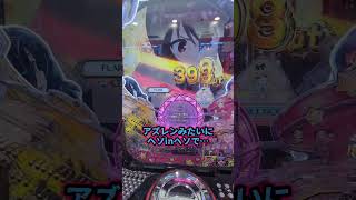 【PFありふれた職業で世界最強Light ver.】 ありふれ甘パチで先読みチャンスで保留内2回先読みがきた結果 #パチンコ #ありふれた職業で世界最強