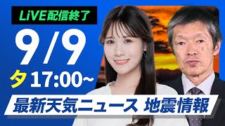 ウェザーニュースの配信のサムネイル画像