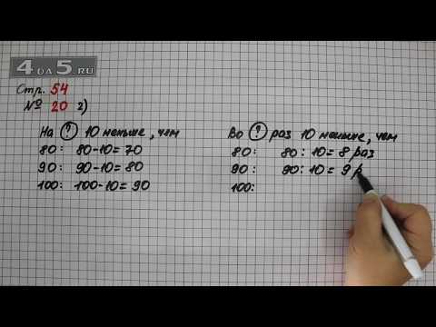 2 класс математика страница 54 задача 5. Математика 2 класс 2 часть страница 54 упражнение 3. Математика 1 класс 2 часть стр 54 задание 3. Математика 4 класс 2 часть страница 54 упражнение 5. Математика упражнение 20.