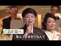 美川憲一 人生いろいろ(島倉千代子)