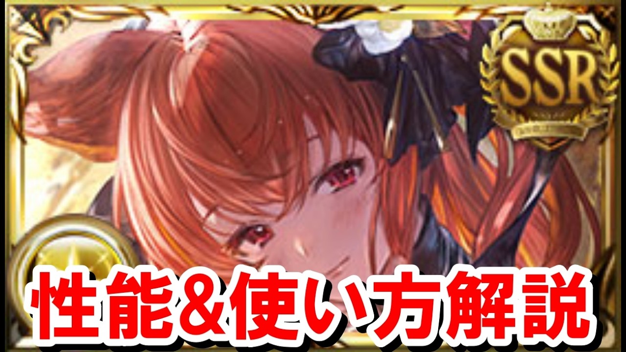 ぱっと見は超強い『水着アンスリア』の性能を見ていく！【グラブル】