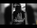 GipsyPrala Records Прощание Gipsypralarecords Armenianmusic Azerbaijan 