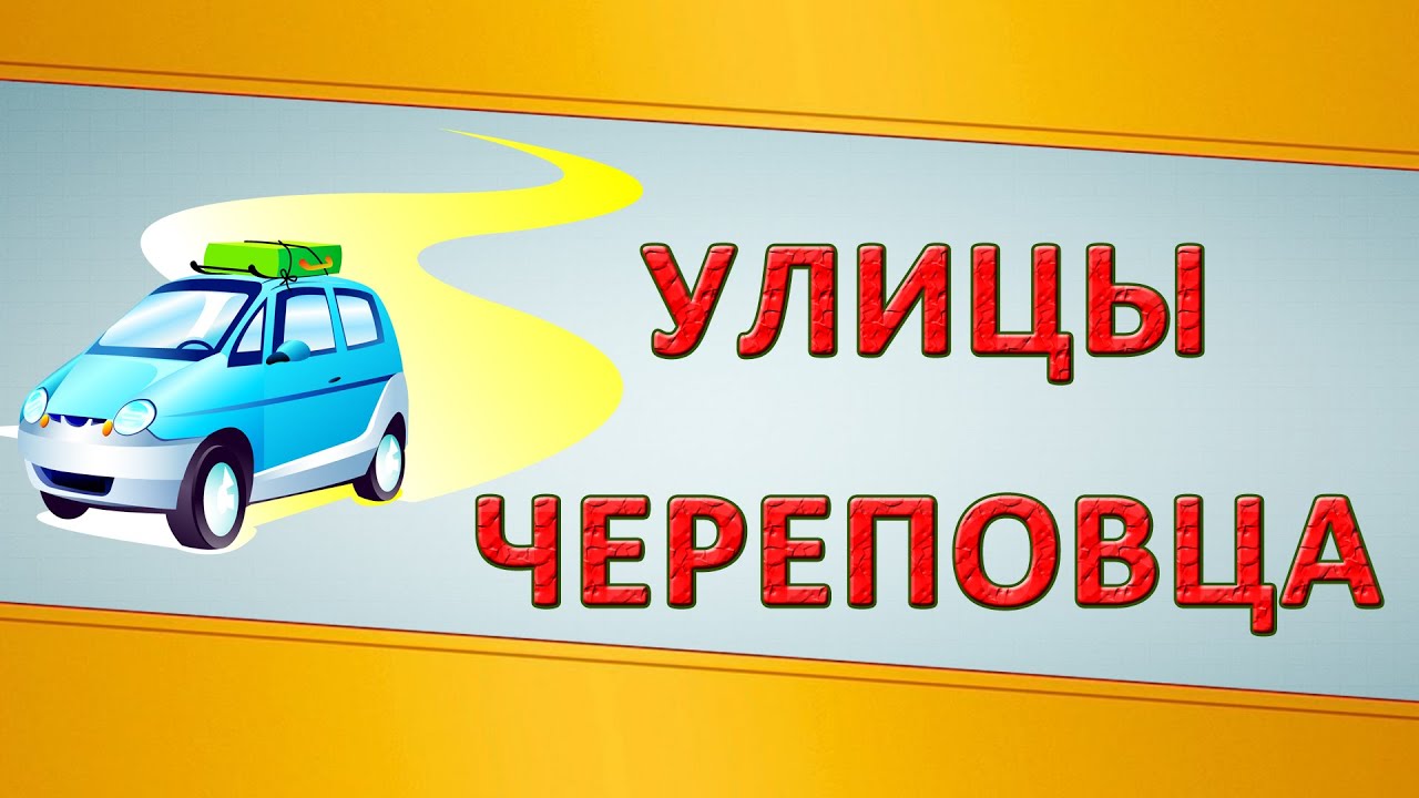 Череповец заказ машины