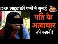 BIHAR DSP साहब की WIFE ने पति के ऐसे राज़ खोले की सुनकर हैरान हो जाएंगे|CRIME TAK