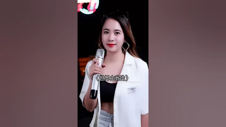 《世界由我造》/ 梁爽 - 天天要闻